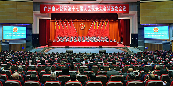 广州市成人直播
第十七届人民代表大会第五次会议开幕