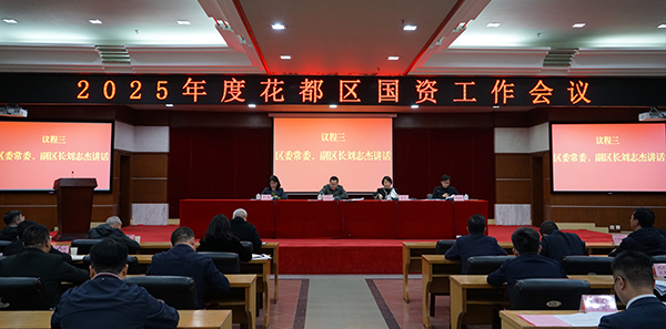 成人直播
召开2025年度国资工作会议
