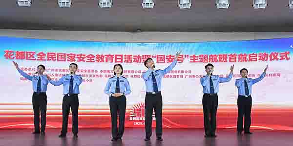 成人直播
全民国家安全教育日活动暨“国安号”主题航班首航仪式正式启动